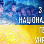 Щиро вітаю з Днем Нацгвардії усіх військовослужбовців, добровольців і патріотів, які у лавах Національної гвардії України стали на захист народу, цілісності і суверенітету нашої держави в один з найважчих моментів нашої історії.