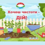 Сьогодні, 1 березня, в Біляївській громаді стартує двомісячник з благоустрою.