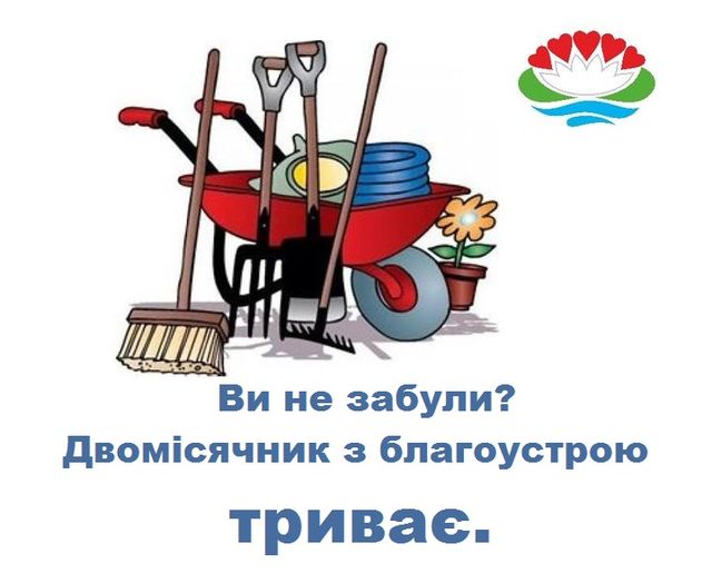 На території Біляївської міської територіальної громади триває двомісячник з благоустрою по наведенню санітарного порядку в населених пунктах громади.