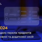 Підготовка до вступної кампанії 2024 триває!