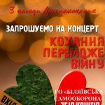 Запрошуємо Вас! Отримайте позитивні емоції та долучіться до благодійності! Підтримка ЗСУ-наша спільна справа.