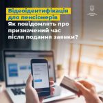 До 31 березня усі пенсіонери, які стали внутрішньо переміщеними особами раніше 24 лютого 2022 року, мають пройти фізичну ідентифікацію. Це допоможе актуалізувати дані щодо одержувачів пенсійних виплат з-поміж ВПО.