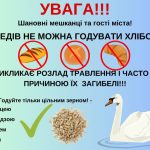 З турботою про природу