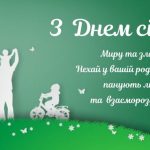 Сім’я – найдорожче, що є в житті. Особливо її цінність відчуваєш зараз, у нелегкий воєнний час.