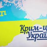 Крим – це Україна!