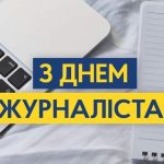 Шановні журналісти!