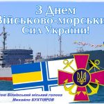 7 липня в Україні відзначаються спільні професійні свята – День Військово-Морських Сил Збройних Сил України та День працівників морського і річкового флоту.