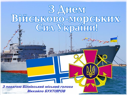 7 липня в Україні відзначаються спільні професійні свята – День Військово-Морських Сил Збройних Сил України та День працівників морського і річкового флоту.