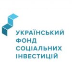 Подарунок від Українського фонду соціальних інвестицій