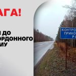 Уряд вніс зміни до Положення про прикордонний режим