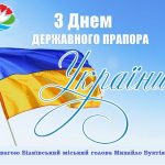 Шановні мешканці Біляївської громади! Сьогодні ми вшановуємо один із головних національних символів України – Державний Прапор, що є уособленням нашої національної єдності, честі та гідності.