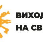 Виходь на світло – декларуй свою працю!