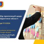 Одеська обласна державна адміністрація оголошує збір пропозицій щодо айдентики області