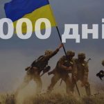 1000 днів широкомасштабної війни — 2 роки, 8 місяців, 27 днів тривог, відчаю, стресу, молитов, а водночас стійкості, мужності, спротиву, героїзму.