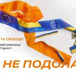 З Днем Гідності та Свободи, шановні мешканці Біляївської громади!