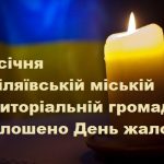 23 січня в Біляївській міській територіальній громаді оголошено День жалоби