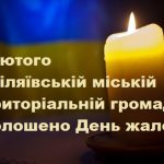 8 лютого в Біляївській міській територіальній громаді оголошено День жалоби