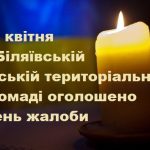 17 квітня в Біляївській міській територіальній громаді оголошено День жалоби