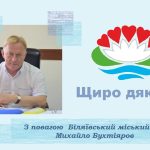 Шановні мешканці Біляївської громади!