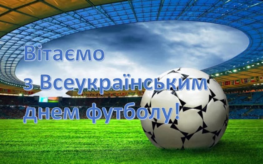 Футбол-найбільш поширений вид спорту на всій земній кулі, бо доступний не тільки професійним спортсменам, а й мільйонам любителів поганяти м’яча.