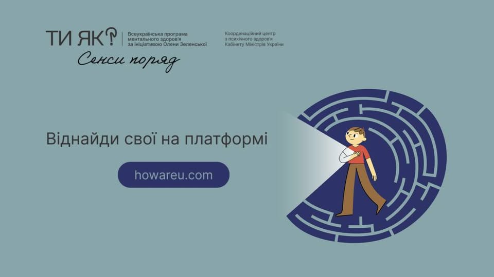 Поділіться своїми сенсами: «СенсоТека. Ти як?»