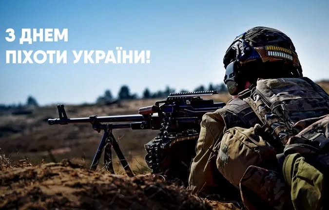 Шановні піхотинці!