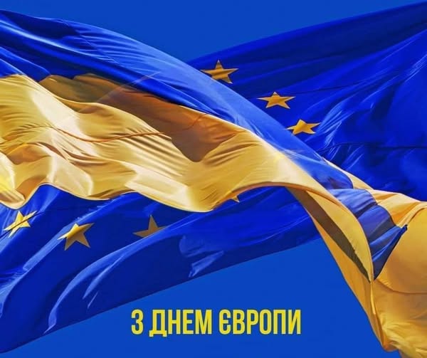 9 травня Україна відзначає День Європи.