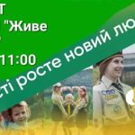 Запрошуємо на презентацію Пласту в Біляївці!