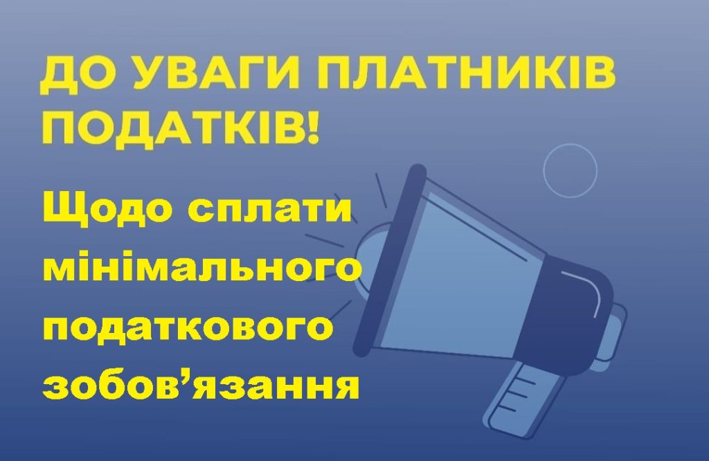 Шановні платники податків!