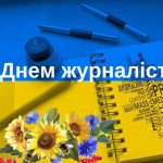 Шановні журналісти!