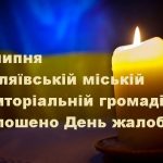 28 липня в Біляївській міській територіальній громаді оголошено День жалоби