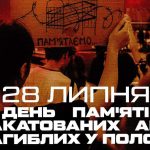 28 липня в Україні День пам’яті загиблих, закатованих і страчених у полоні.