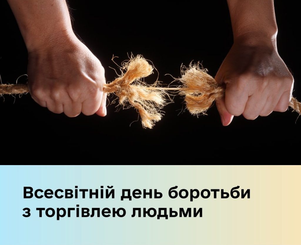 У 2013 році Генеральна Асамблея ООН започаткувала Всесвітній день боротьби з торгівлею людьми.