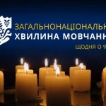 О 9:00 – хвилина, яка об’єднує всю країну