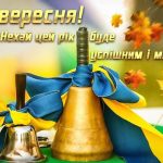 Дорогі діти, шановні вчителі та батьки!