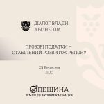 Одеська обласна військова адміністрація спільно з Головним управлінням ДПС в Одеській області запрошують представників бізнес-спільноти на відкритий онлайн-діалог влади та бізнесу.
