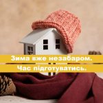 Комунальники продовжують підготовку до зими: підготувались до опалювального сезону, прочищають дренажно-зливові мережі, готують техніку для ліквідації наслідків зимової негоди, а також продовжують грейдерування вулиць.