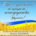 Шановні аграрії!