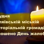 9 грудня в Біляївській міській територіальній громаді оголошено День жалоби