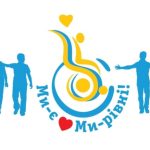 Щороку 3 грудня разом із світовою спільнотою Україна відзначає день людей з інвалідністю.