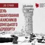 Сьогодні ми вшановуємо пам’ять захисників Донецького аеропорту — воїнів, які стали символом новітньої української відваги і рішучості.