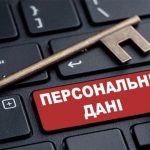Міжнародний День захисту персональних даних: чому це важливо?