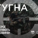 Підрозділ ГУР МО «Стугна» запрошує до своєї команди