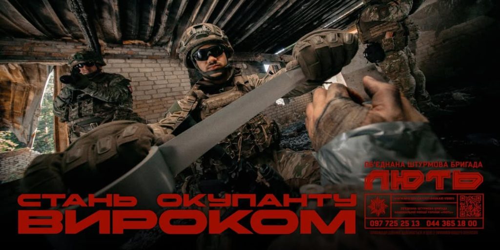 Об’єднана штурмова бригада Нацполіції України «Лють» запрошує у свою команду