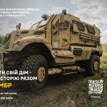 Захисти свій дім – пиши історію разом з 31 ОМБР