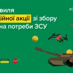 Смілива гривня 2023: Відправ монети на фронт ‒ допоможи нищити ворога!
