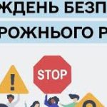 З 11 по 17 листопада в Україні відбудеться щорічний Тиждень безпеки дорожнього руху