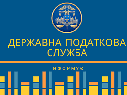 Корисна інформація для платників податків