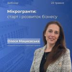Мрієш про власну справу або хочеш розвинути існуючий бізнес?