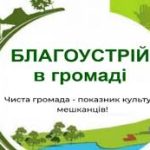 Про підсумки проведення двомісячника з благоустрою населених пунктів Біляївської міської територіальної громади